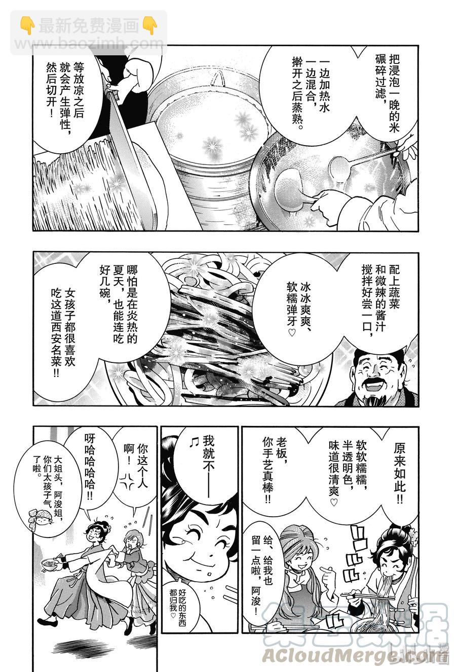 68 玛琉之泉3