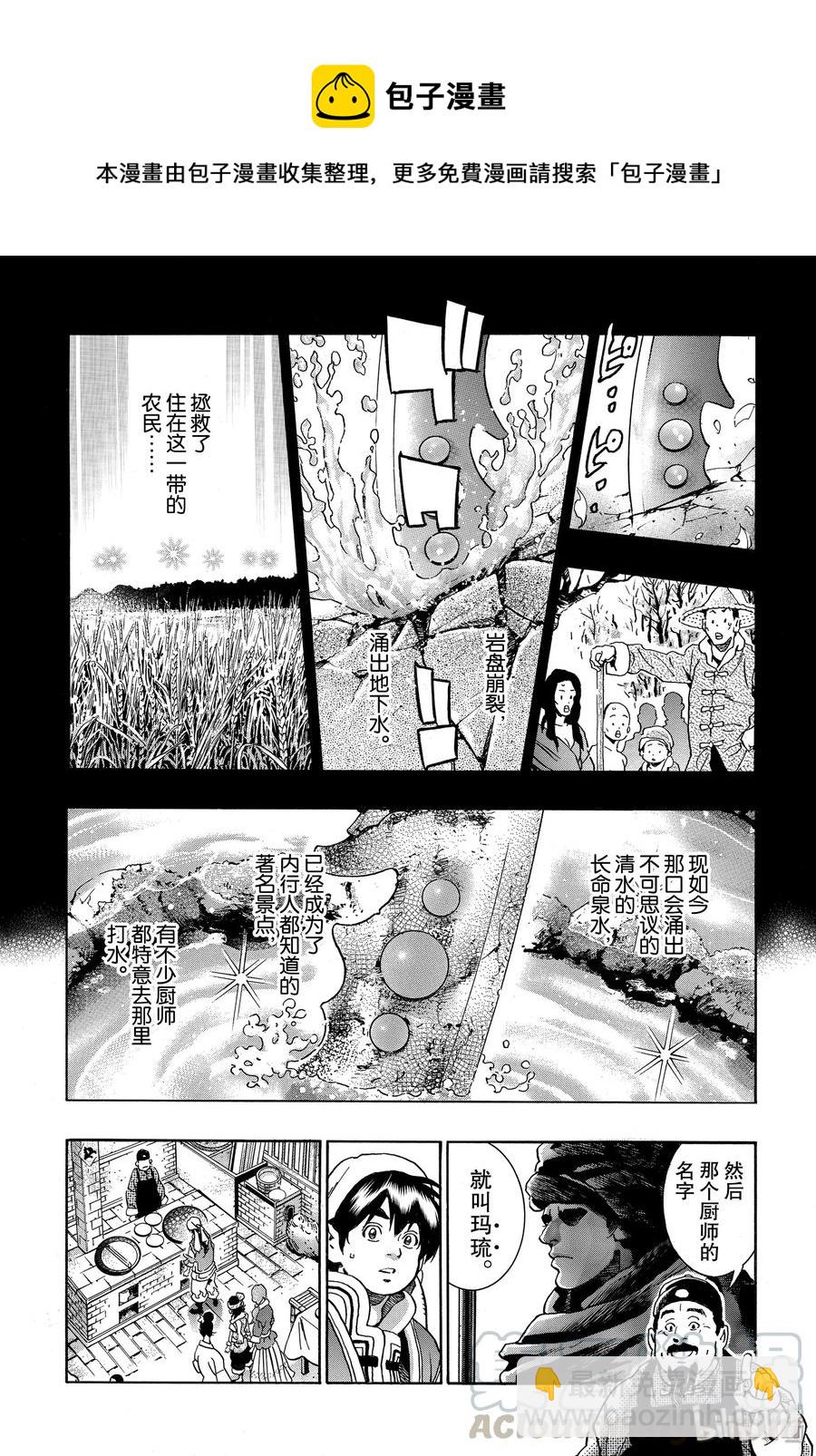 68 玛琉之泉6