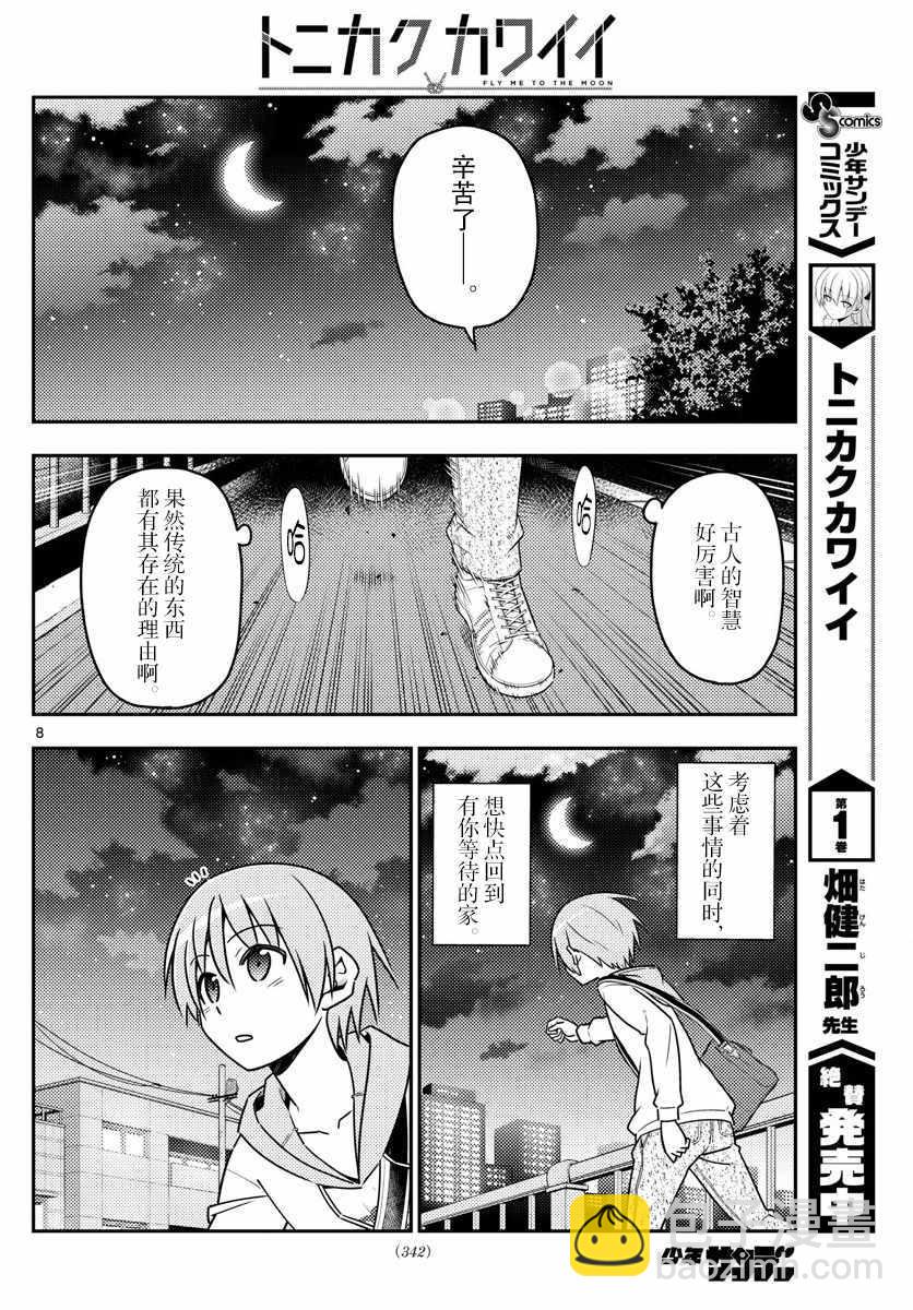 第17话7