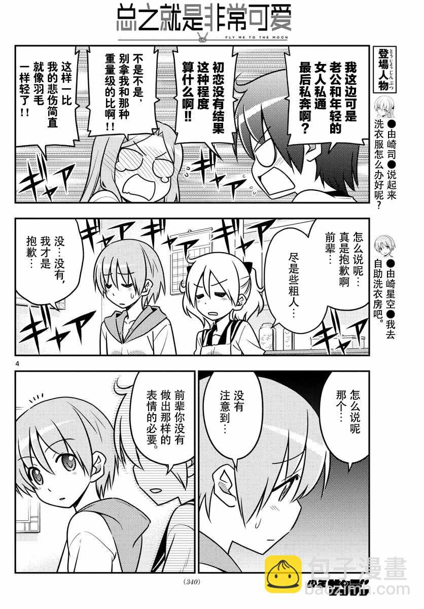 第33话3