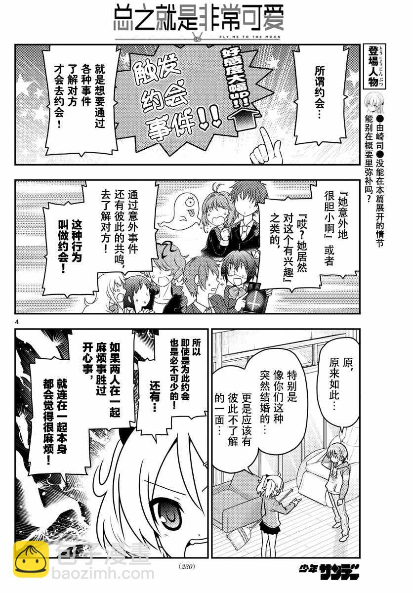 第43话3