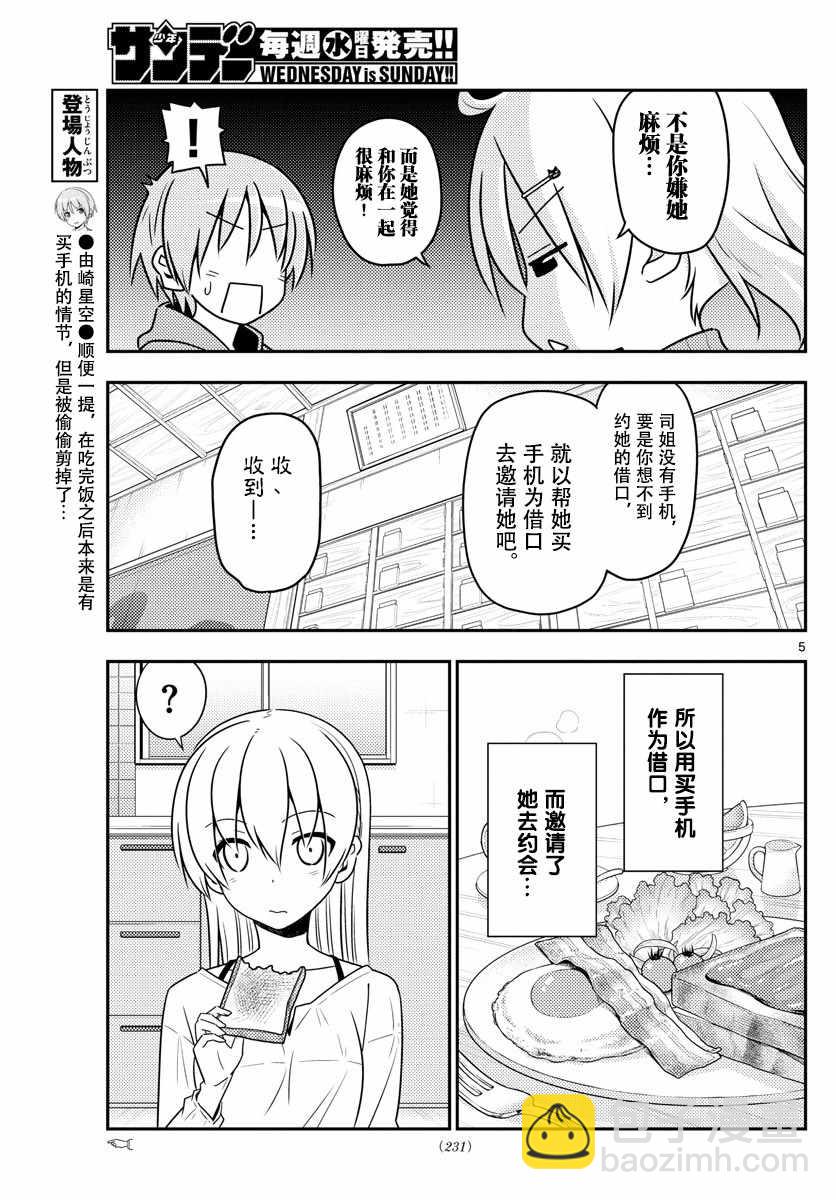第43话4
