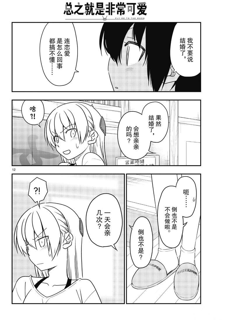 第81话10