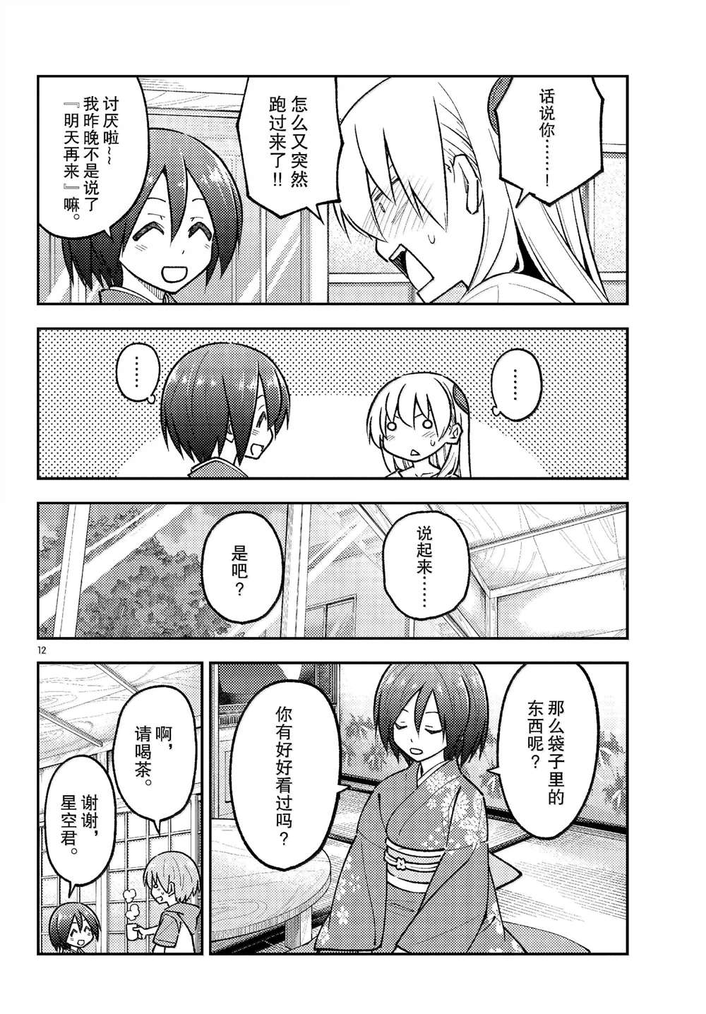 第286话11