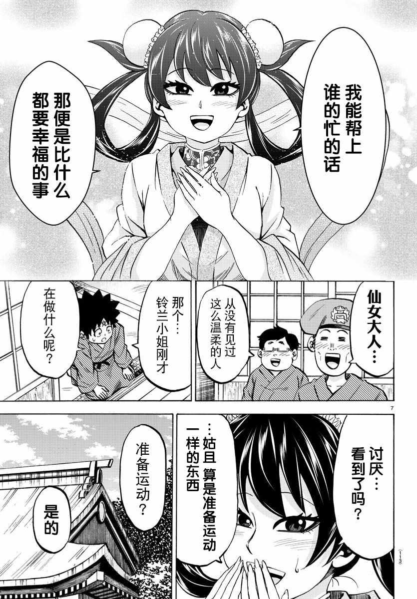 第107话6
