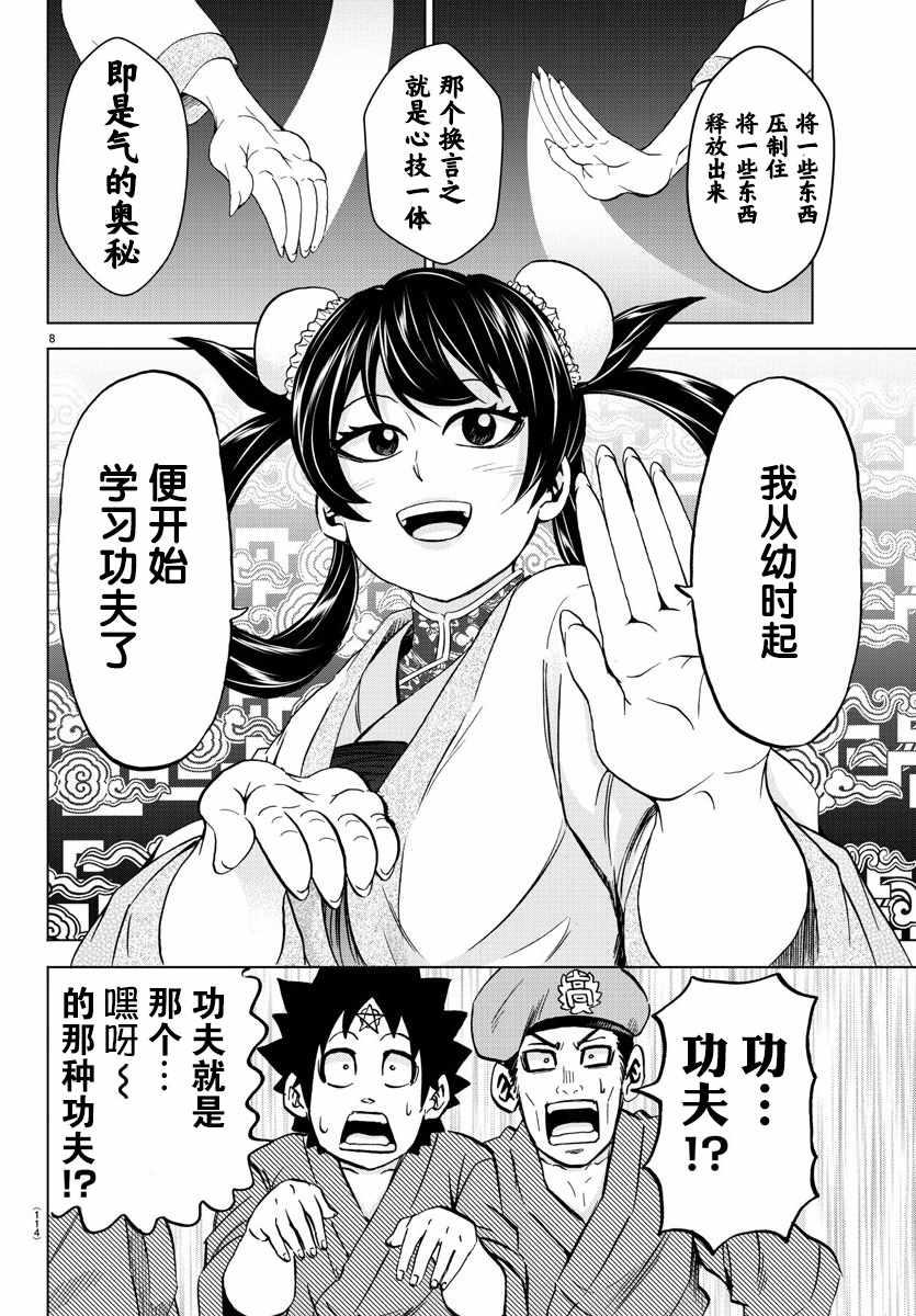 第107话7