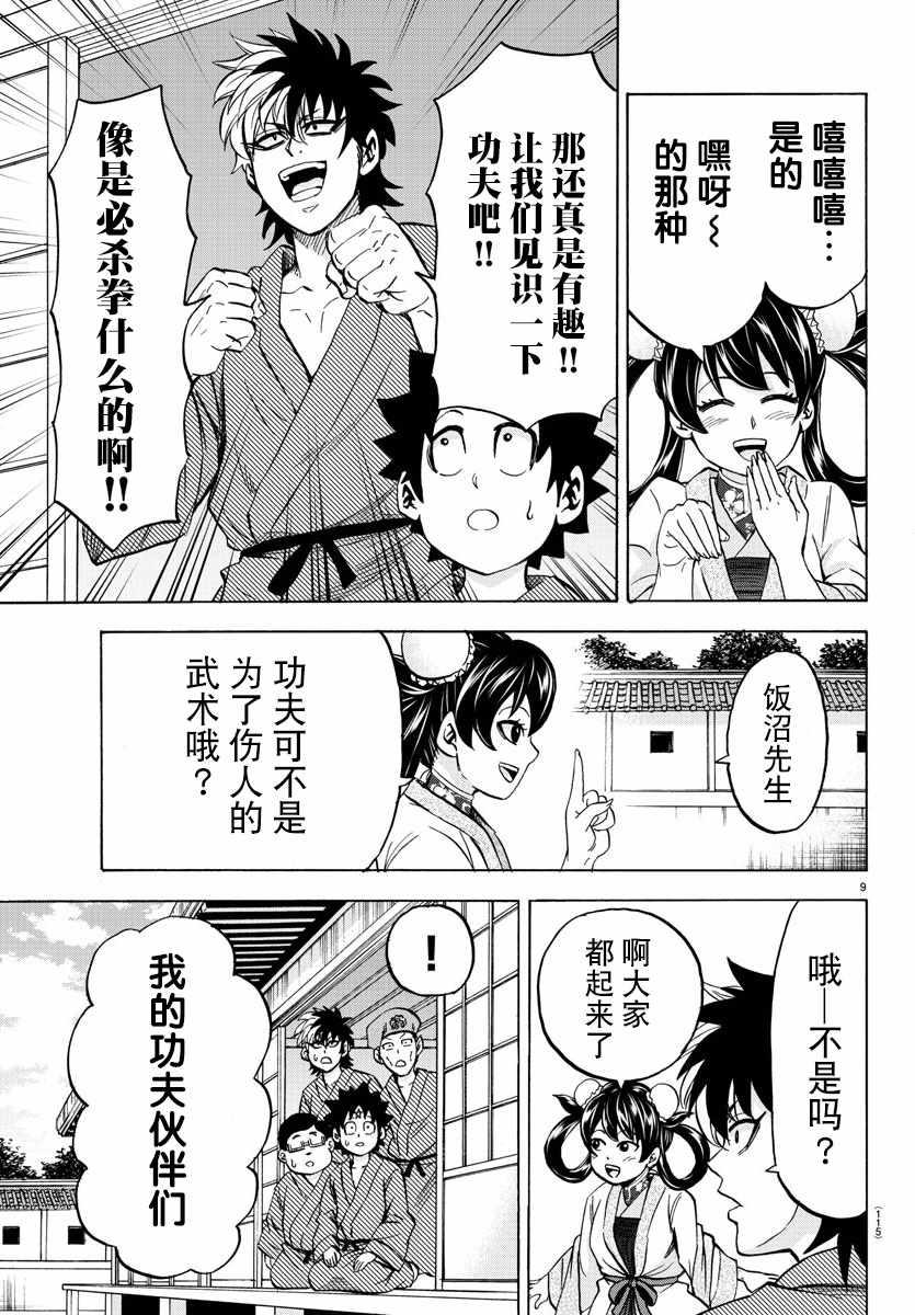 第107话8