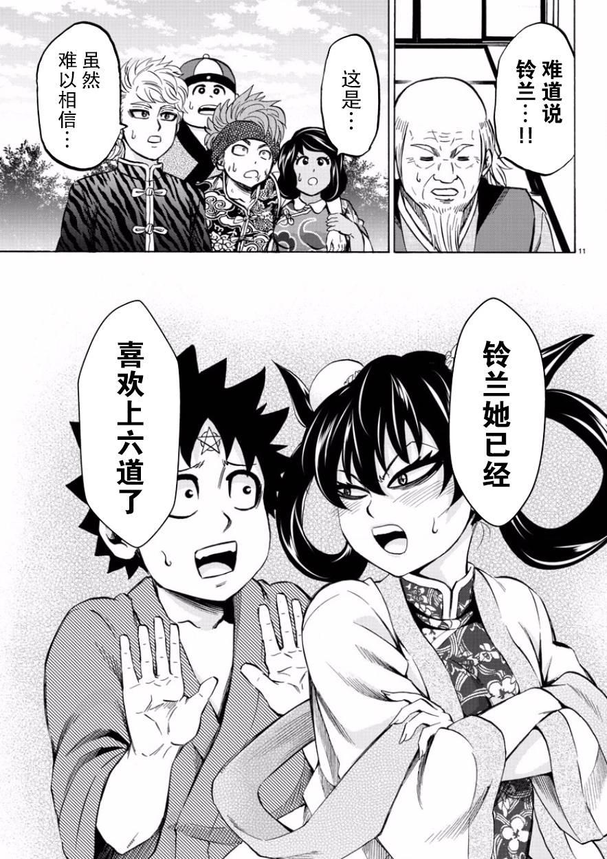 第110话10