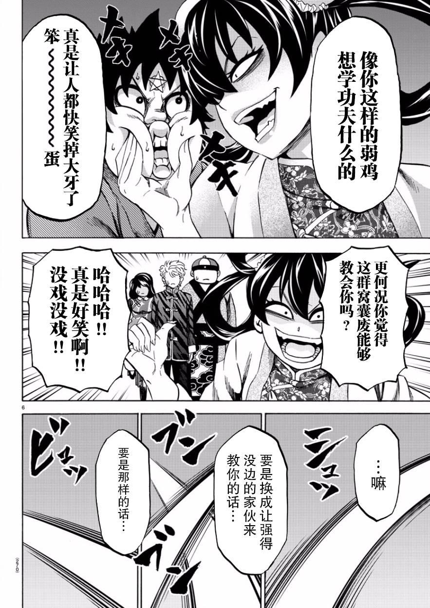 第110话5
