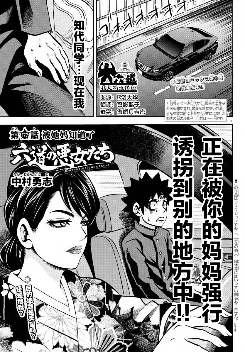 第177话 被妈妈知道了0
