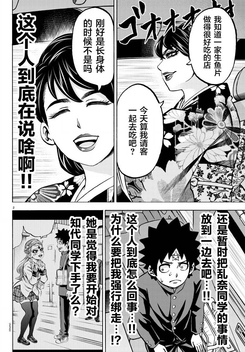 第177话 被妈妈知道了1