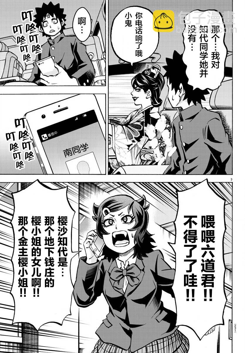 第177话 被妈妈知道了2