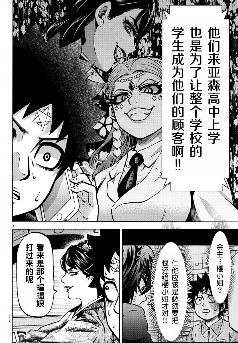 第177话 被妈妈知道了3