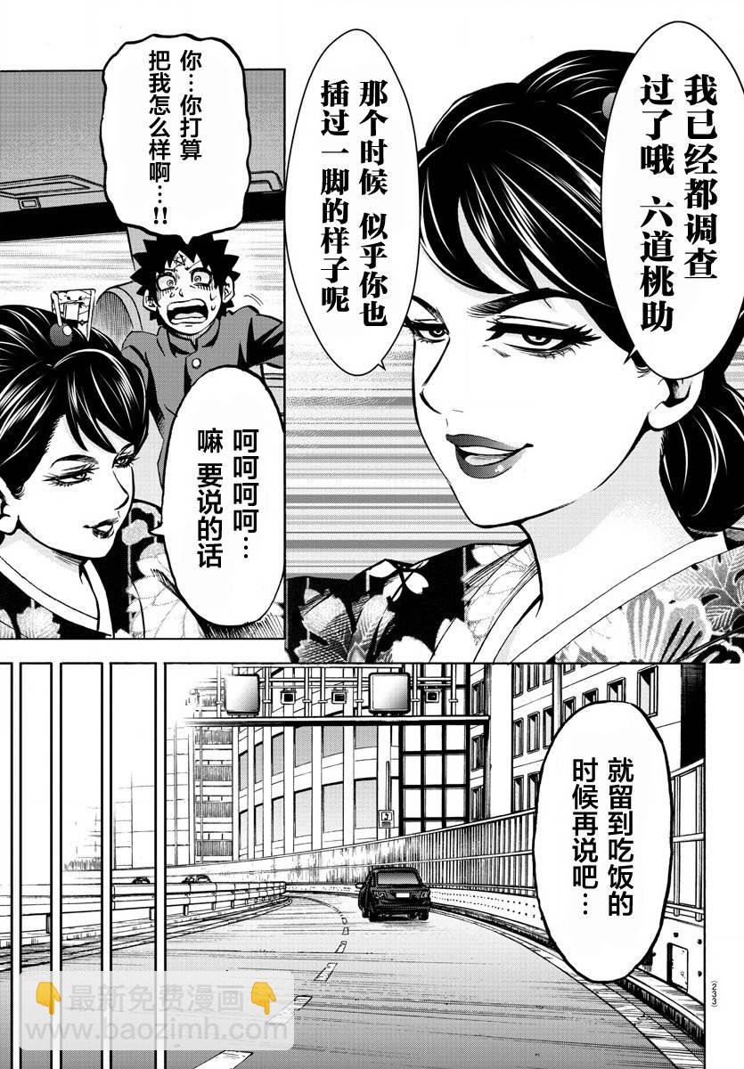 第177话 被妈妈知道了4