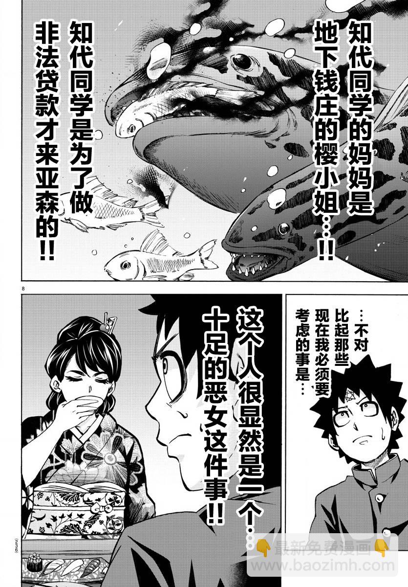 第177话 被妈妈知道了6