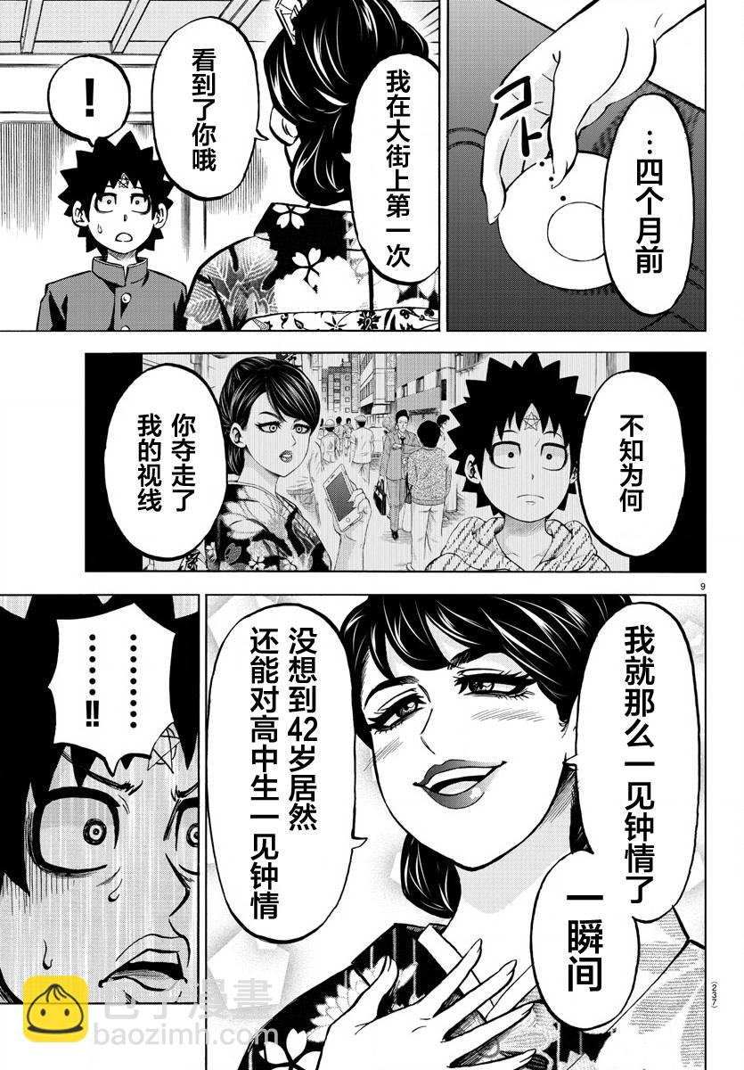 第177话 被妈妈知道了7