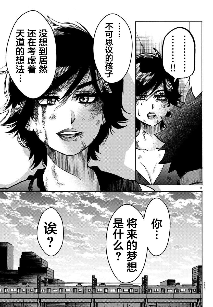 第228话 天道和知代10