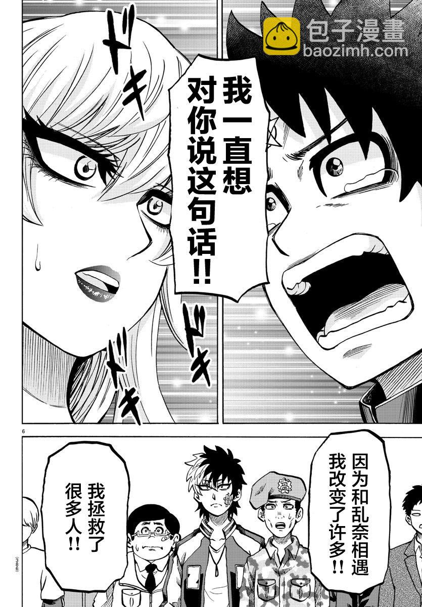 第232话 现在方能说出口4