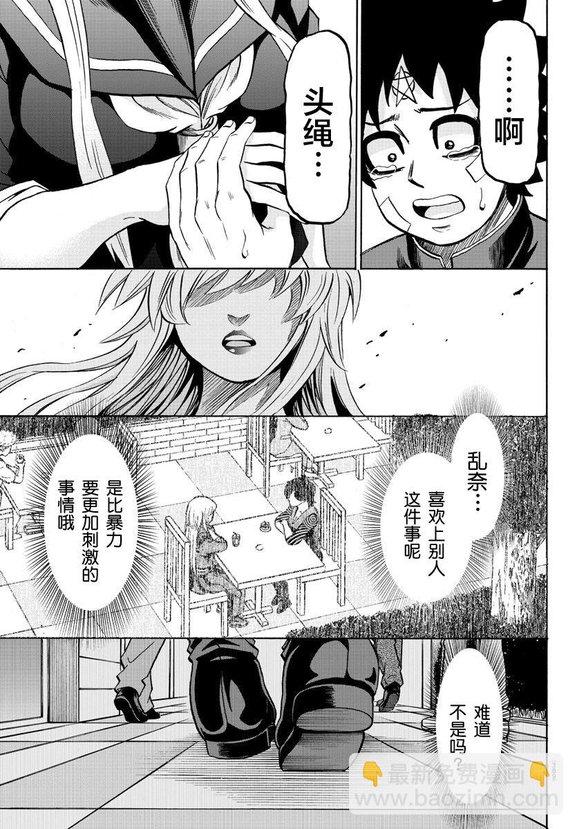 第232话 现在方能说出口7