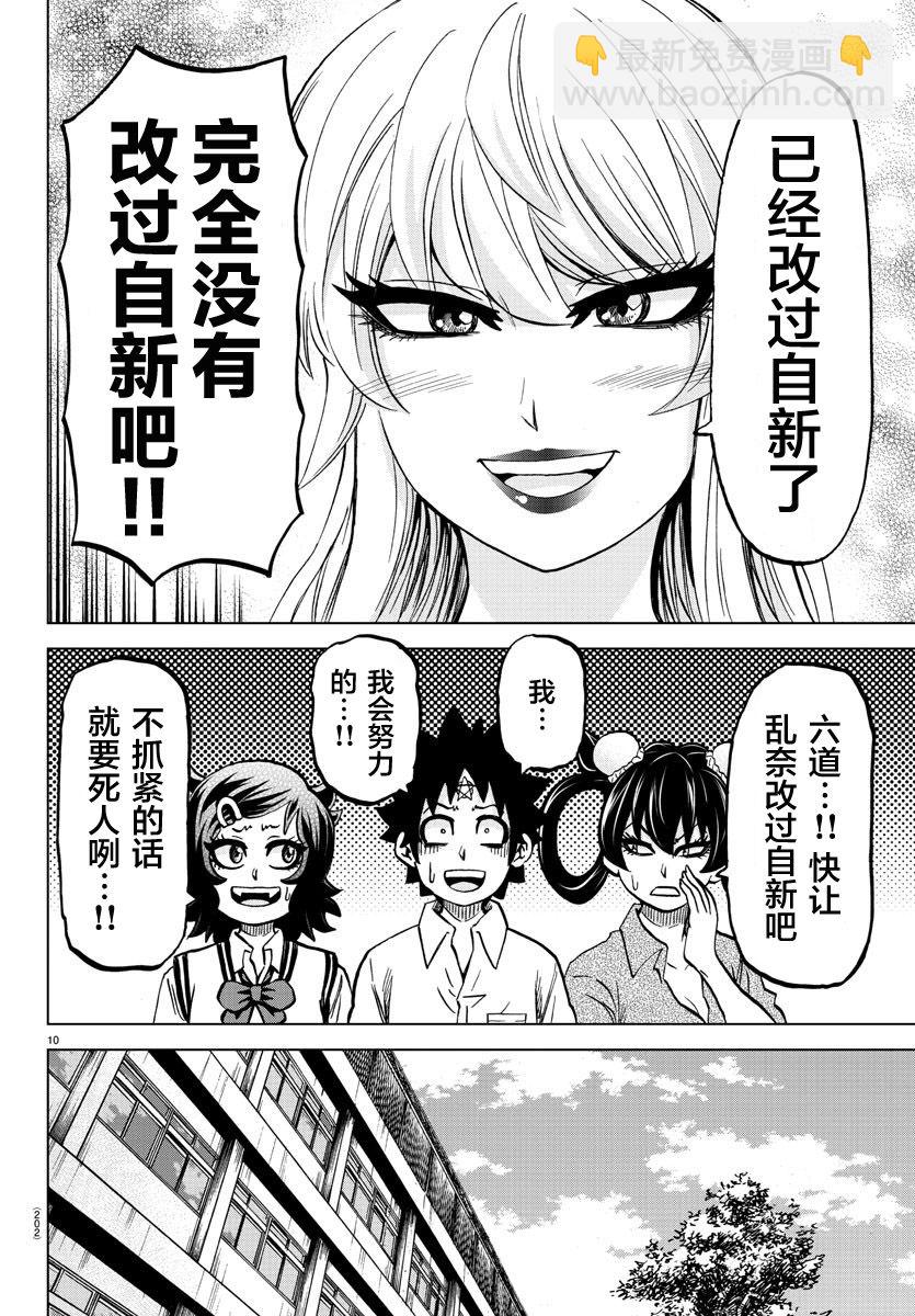 第233话 六道和恶女们10