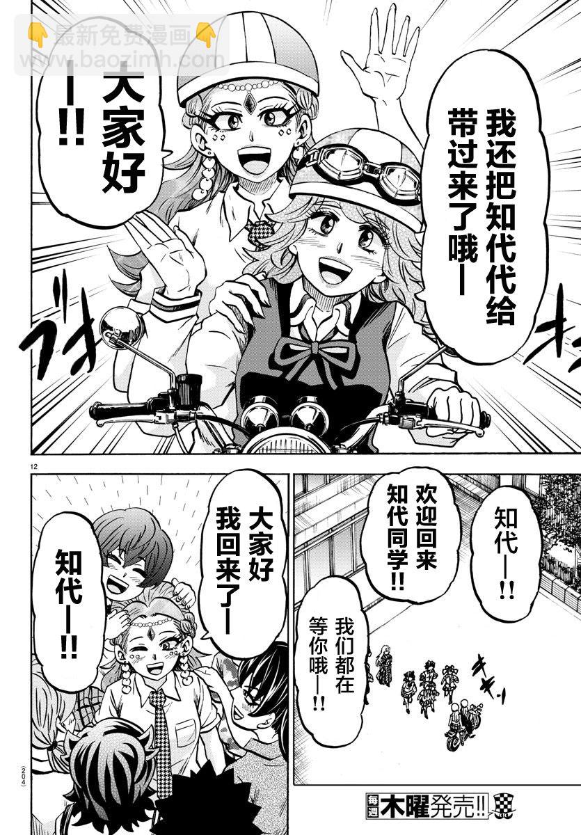 第233话 六道和恶女们12