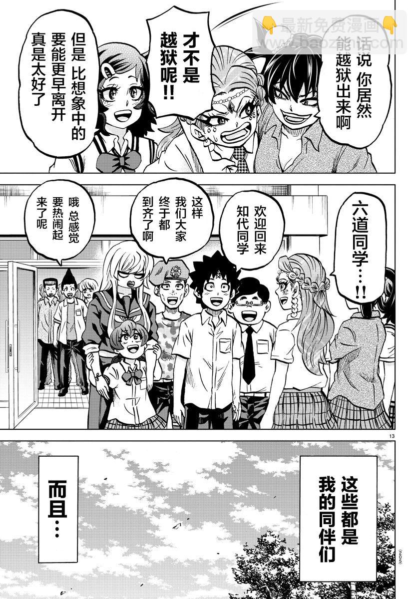 第233话 六道和恶女们13