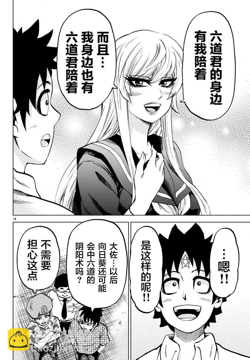 第233话 六道和恶女们17