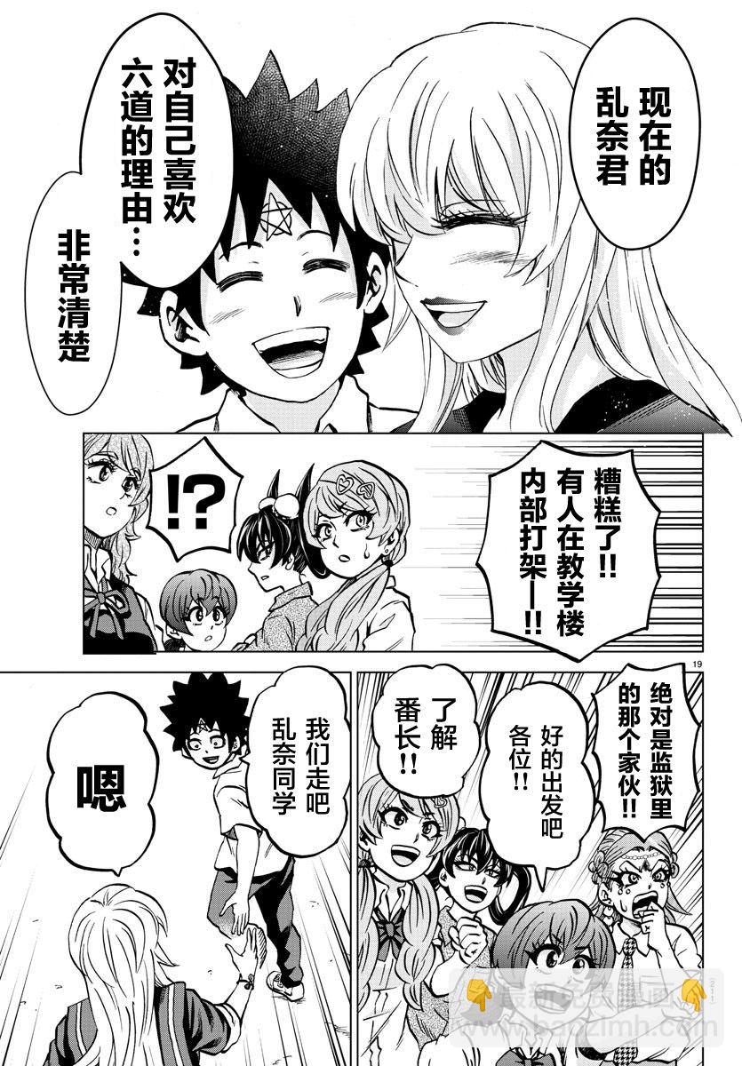 第233话 六道和恶女们18