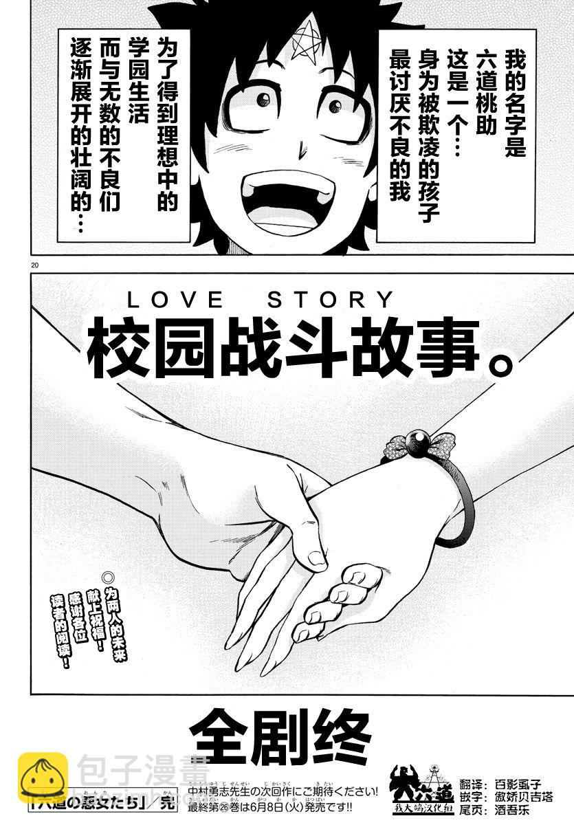 第233话 六道和恶女们19