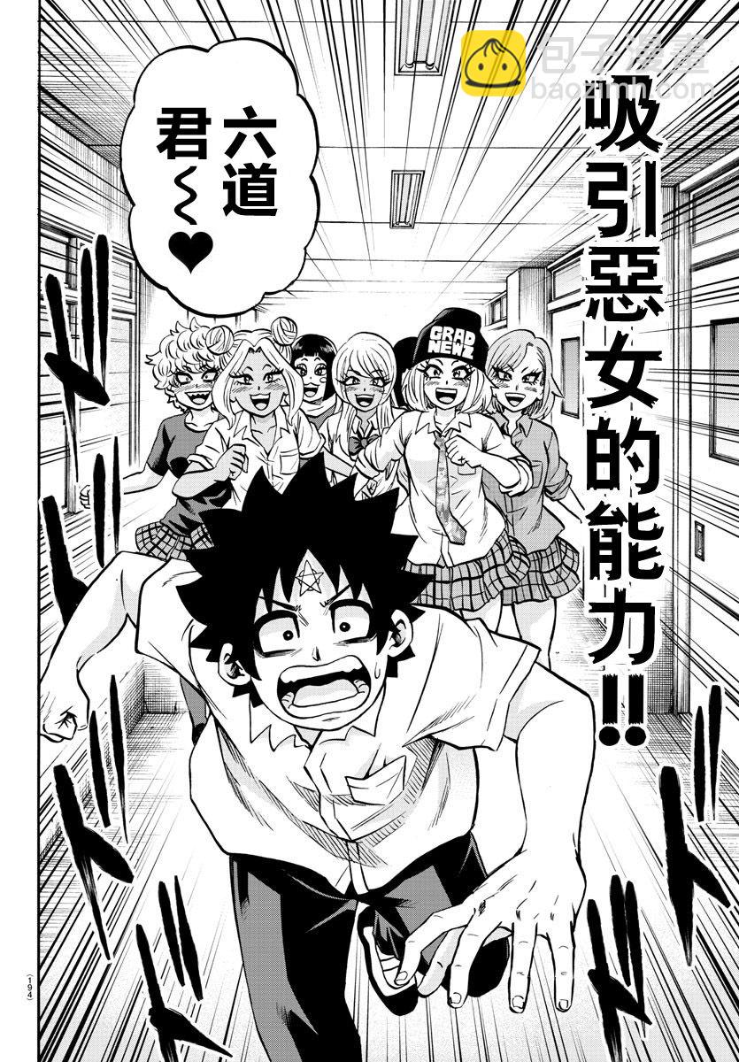 第233话 六道和恶女们2