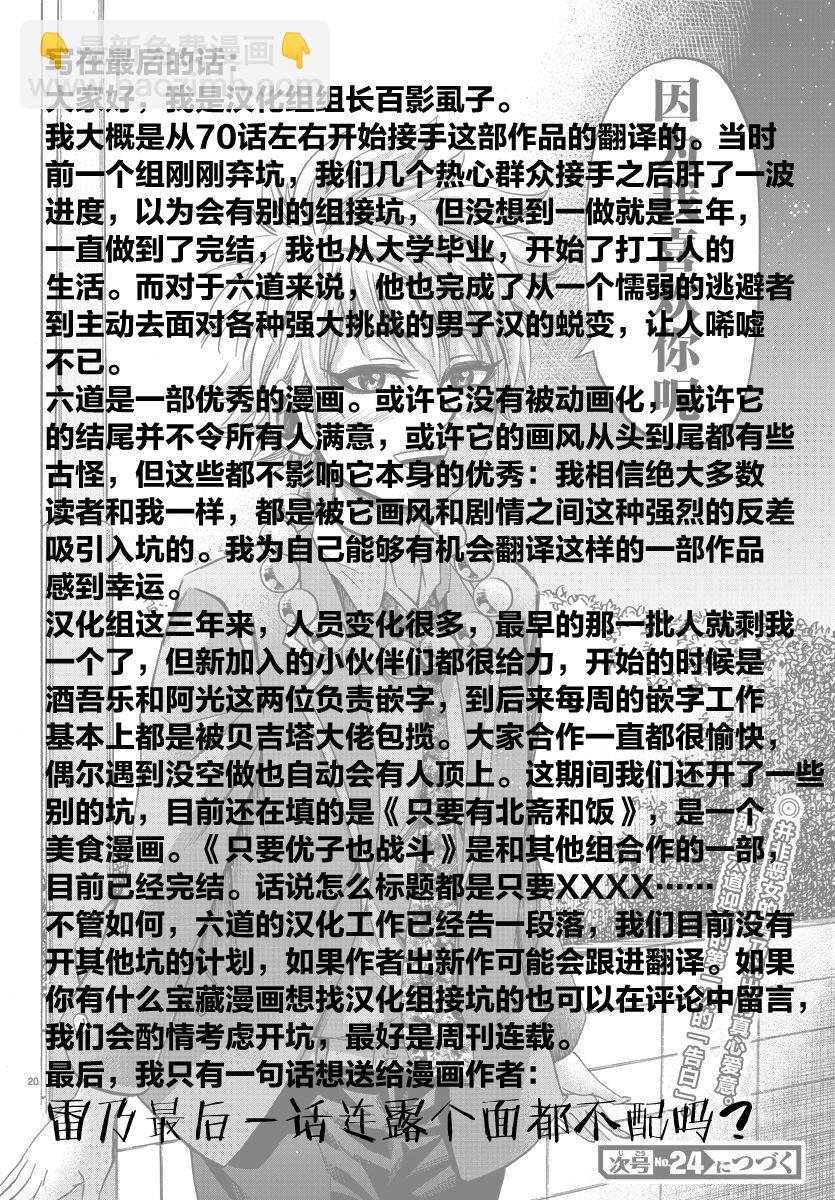 第233话 六道和恶女们23