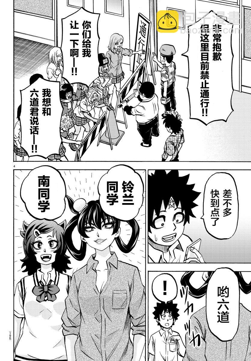 第233话 六道和恶女们4