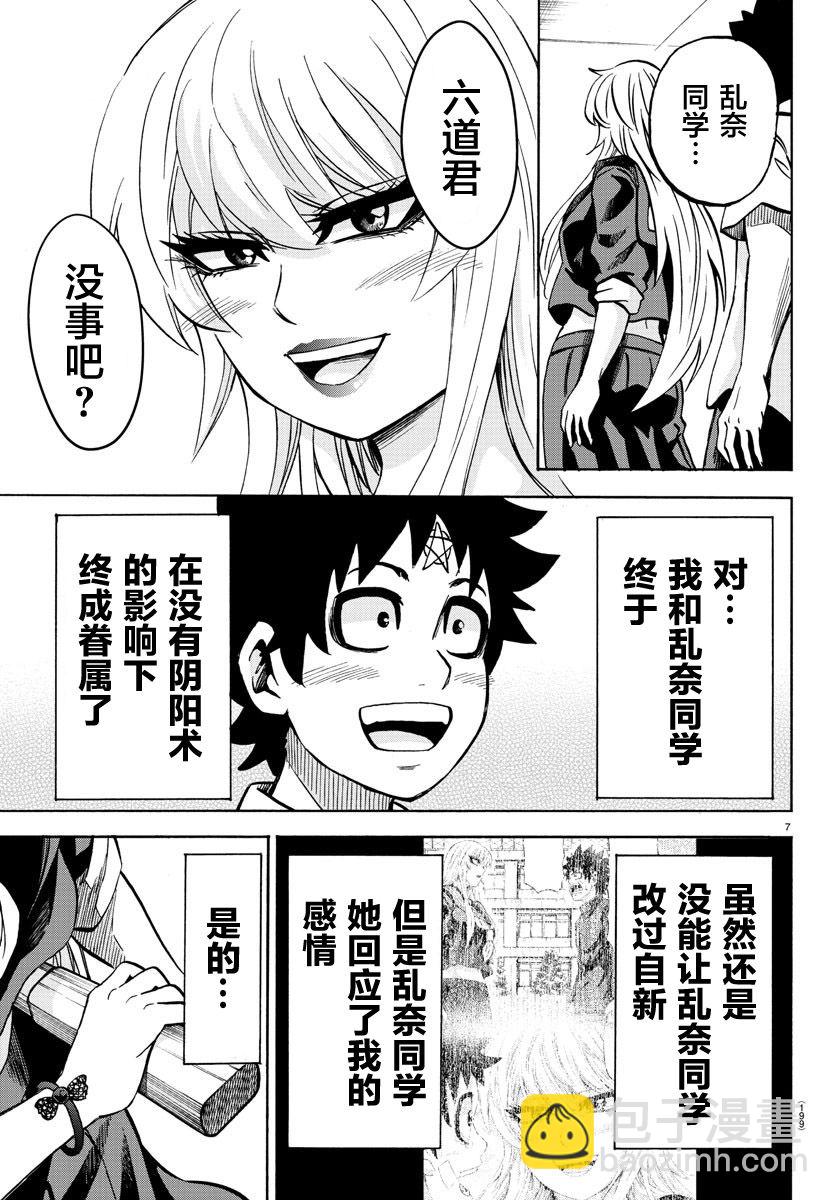 第233话 六道和恶女们7