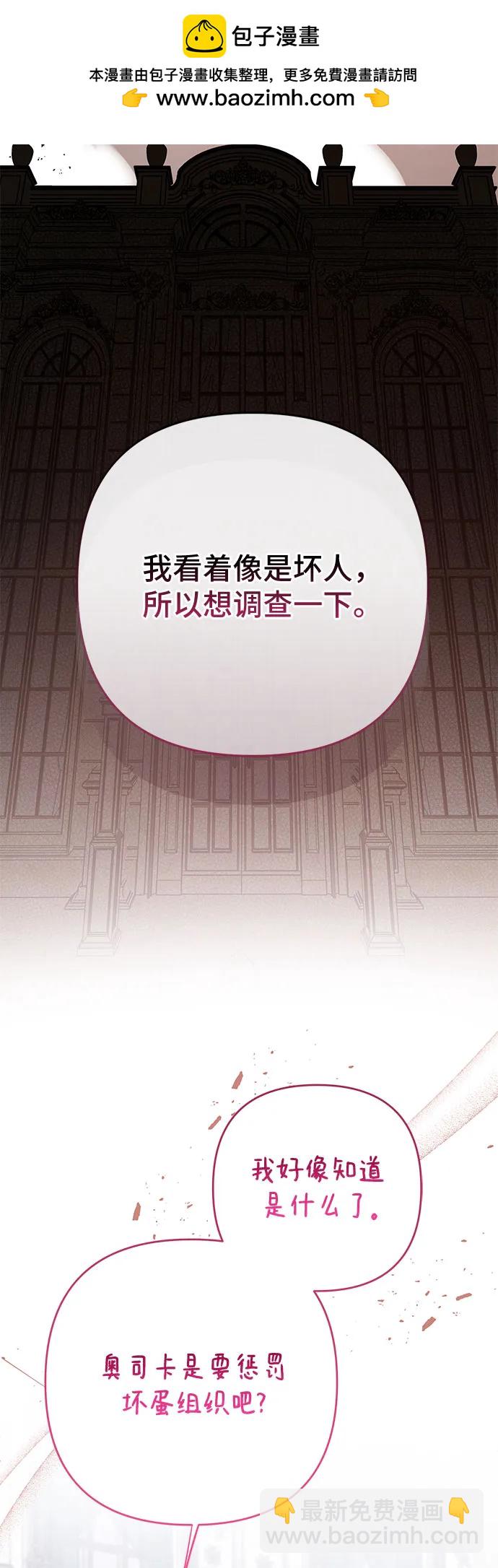 [第86话] 奥司卡的任务69