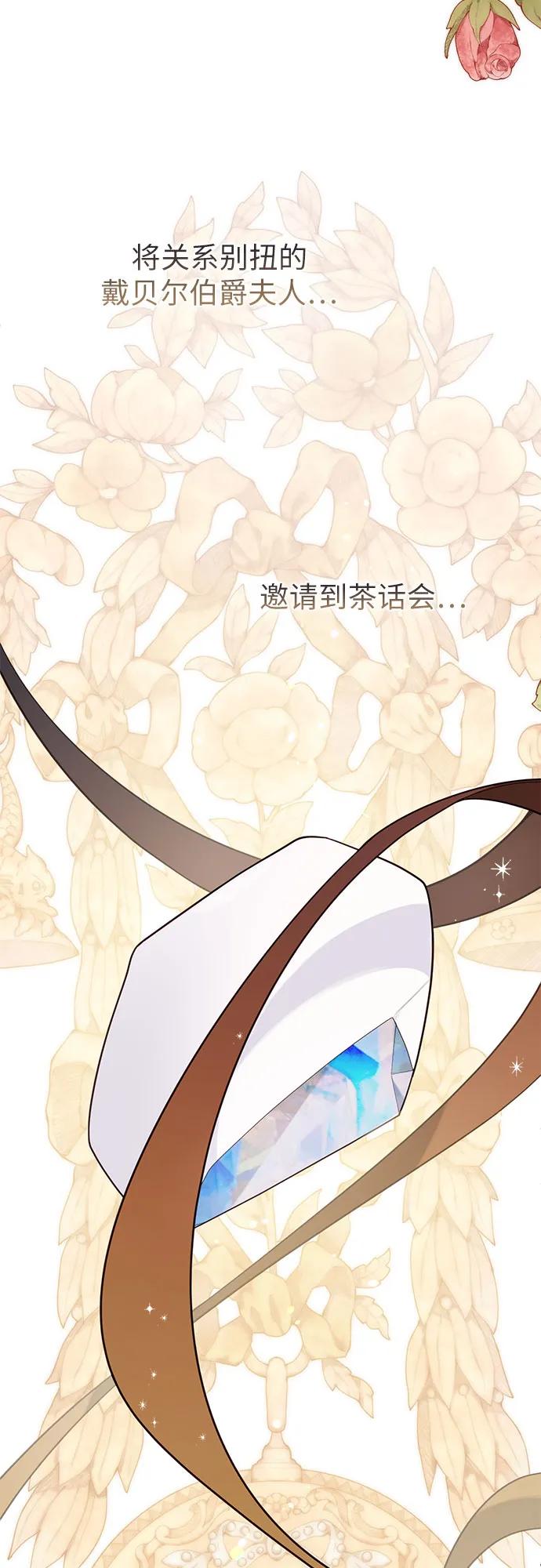 [第91话] 梅贝尔的茶话会12