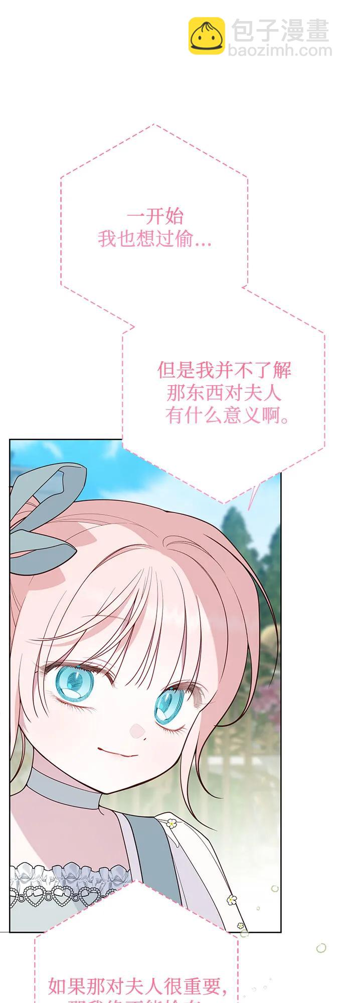 [第91话] 梅贝尔的茶话会15