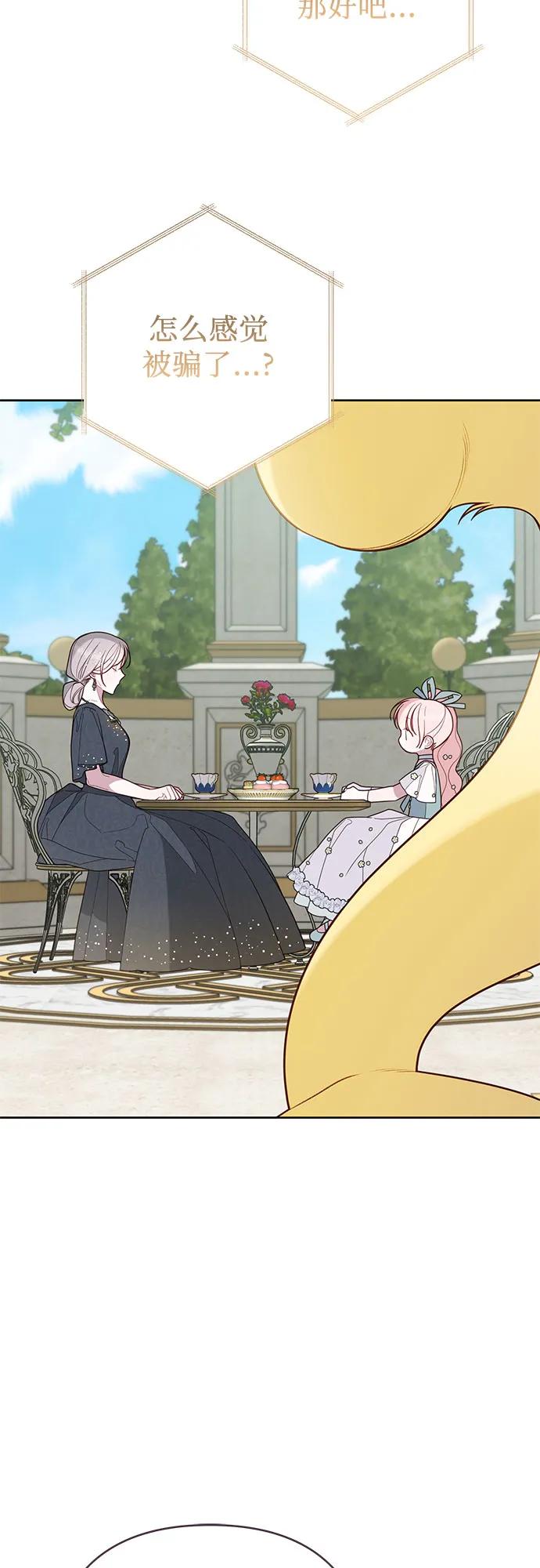 [第91话] 梅贝尔的茶话会25