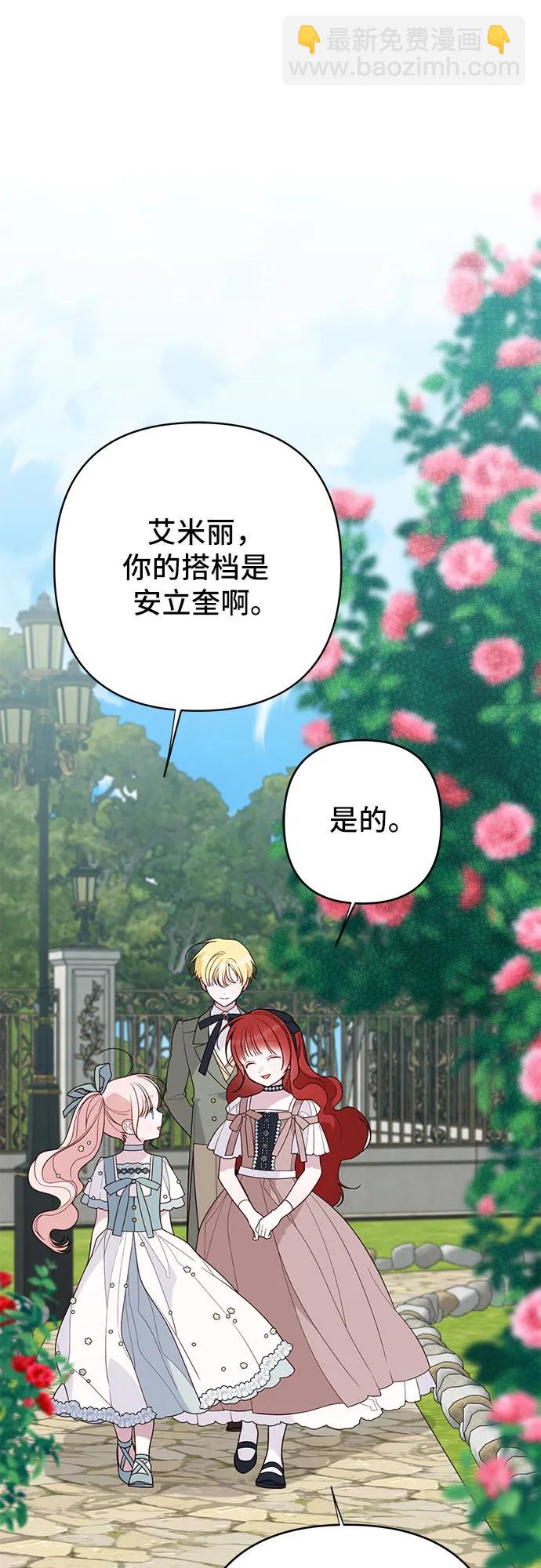 [第91话] 梅贝尔的茶话会38