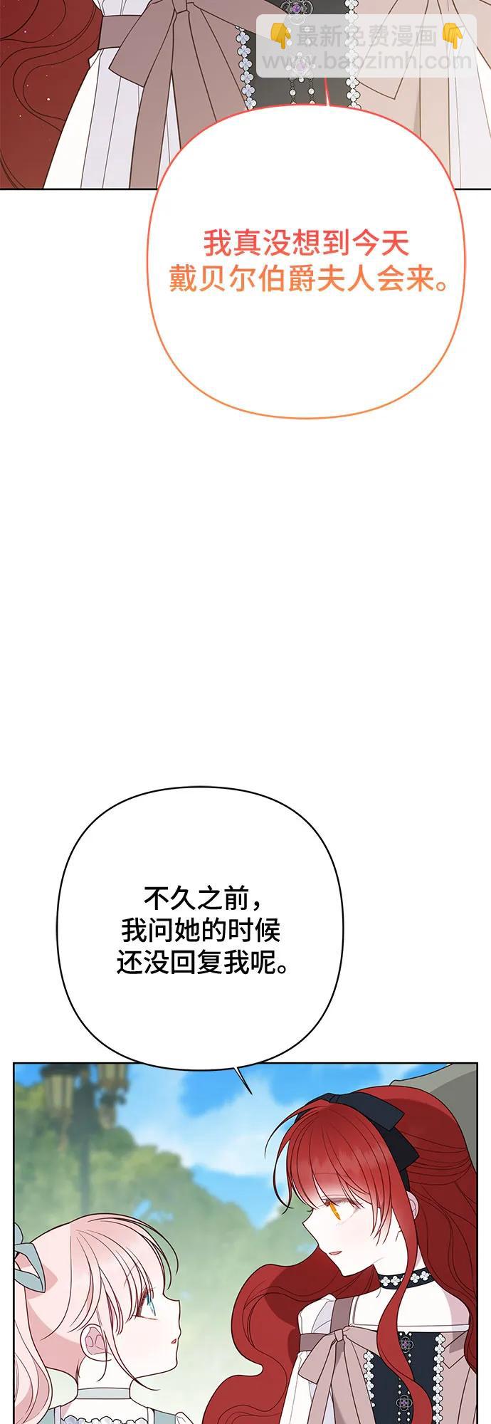[第91话] 梅贝尔的茶话会46