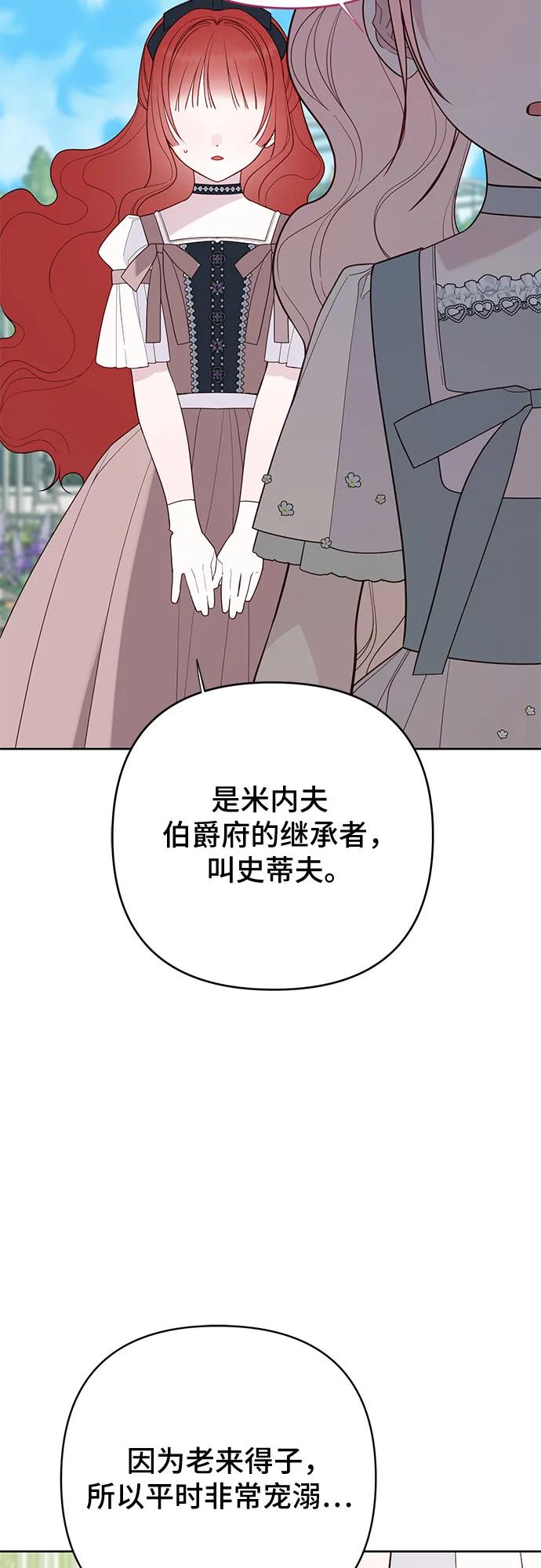 [第91话] 梅贝尔的茶话会70