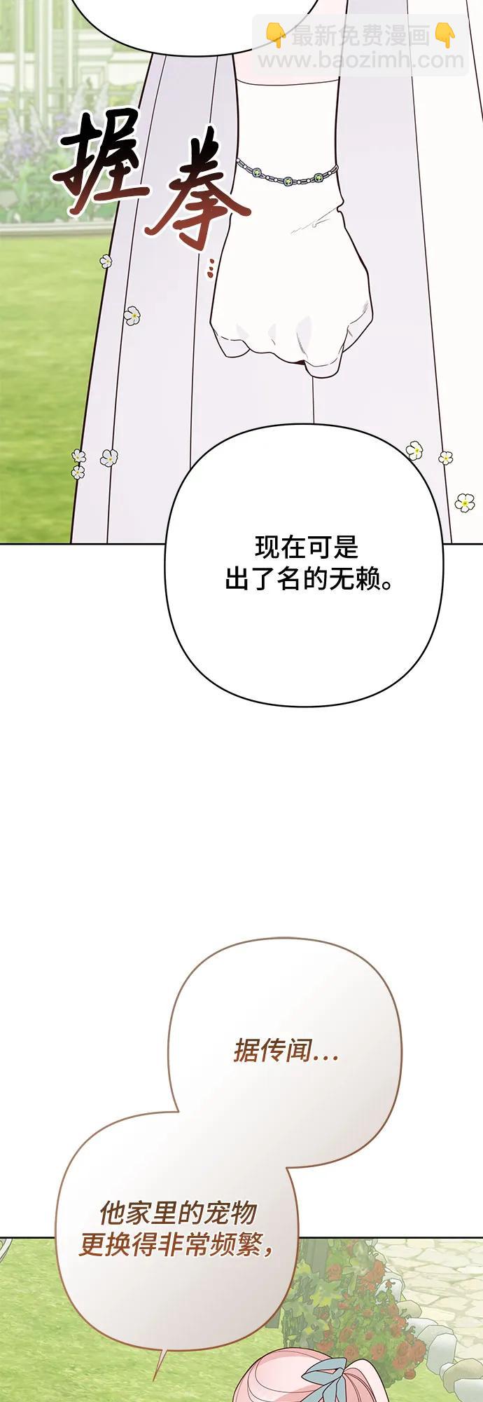 [第91话] 梅贝尔的茶话会71