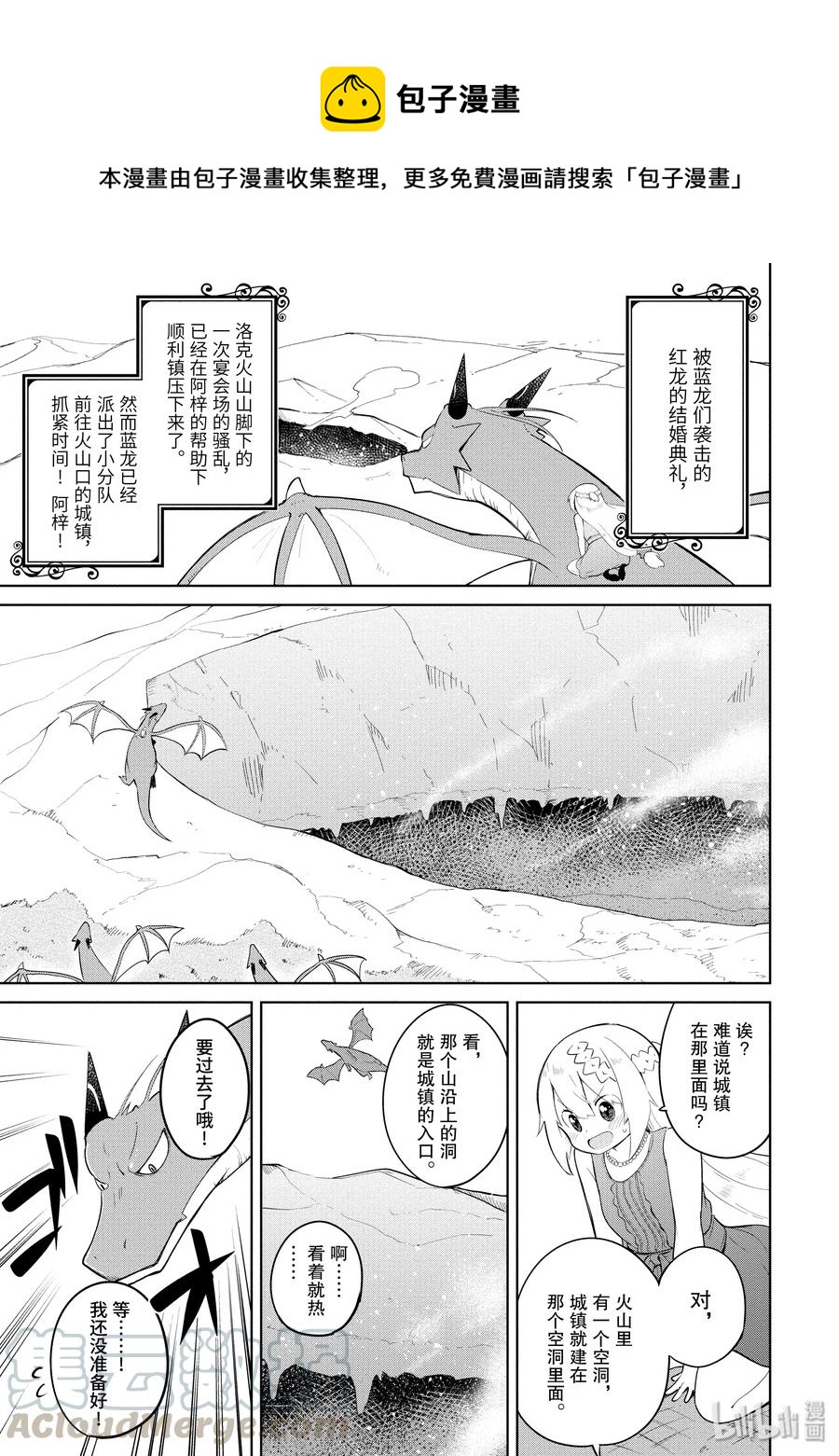 12-1 龙族大斗争（后篇）0