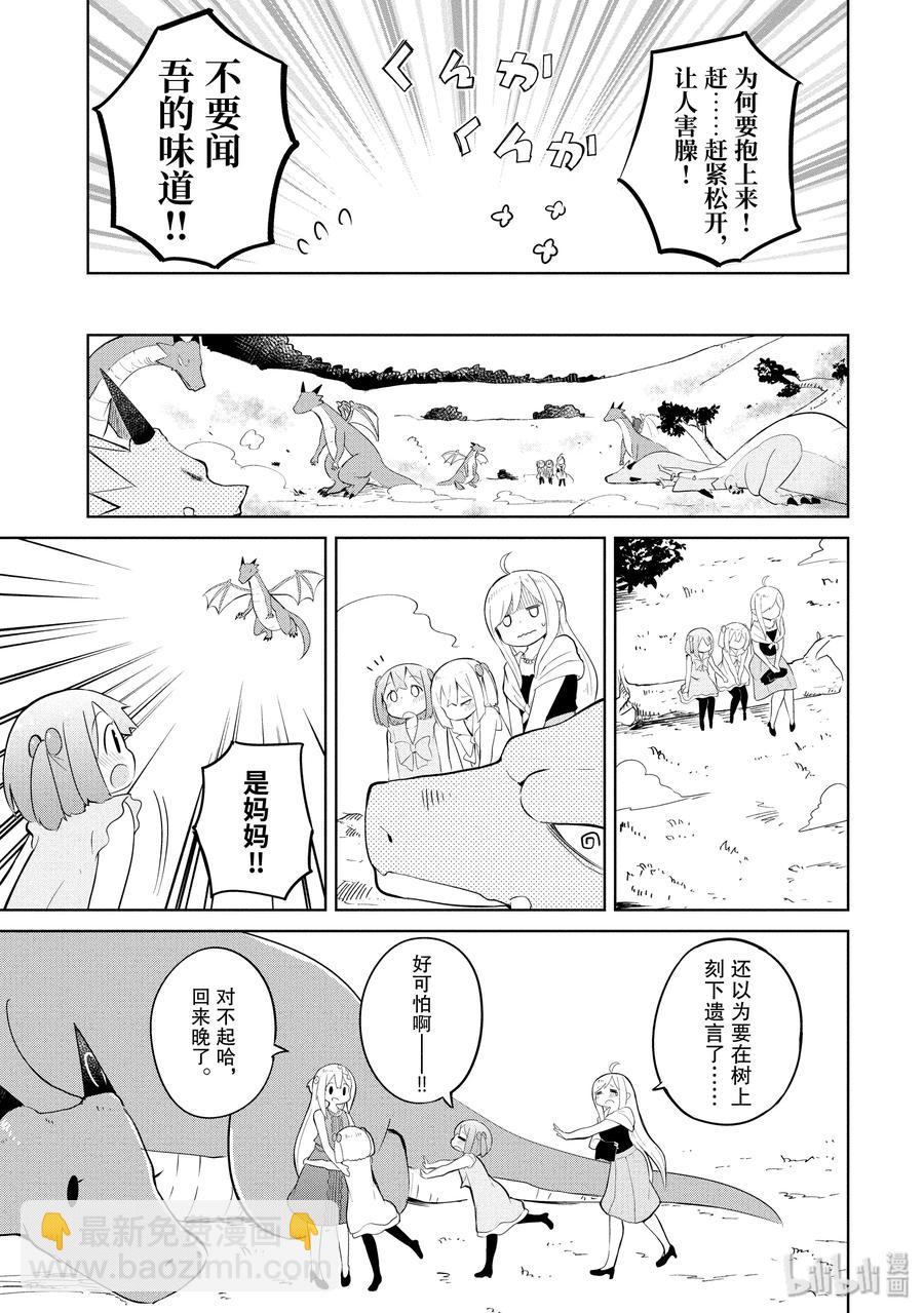 12-1 龙族大斗争（后篇）8