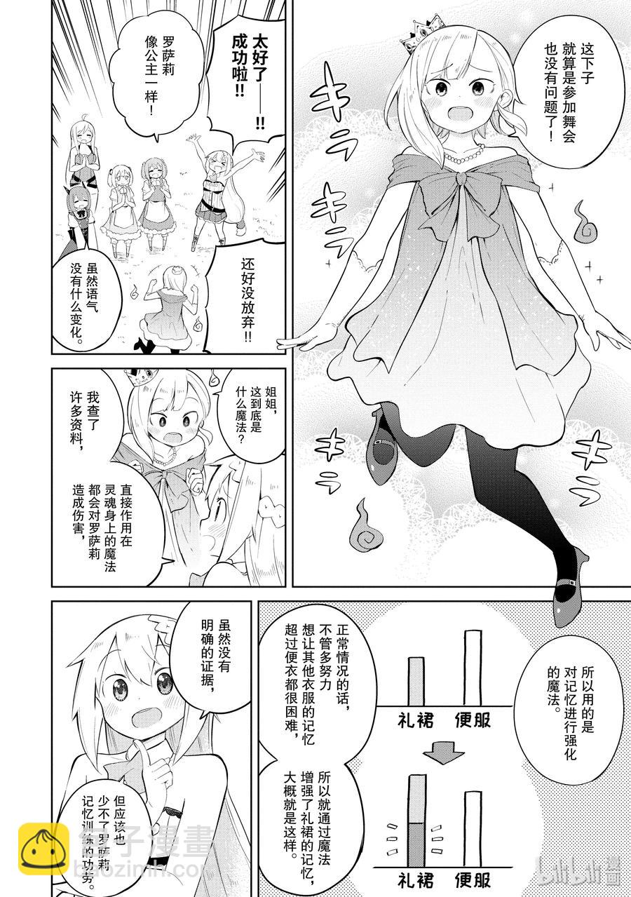 18 为幽灵制作礼裙11