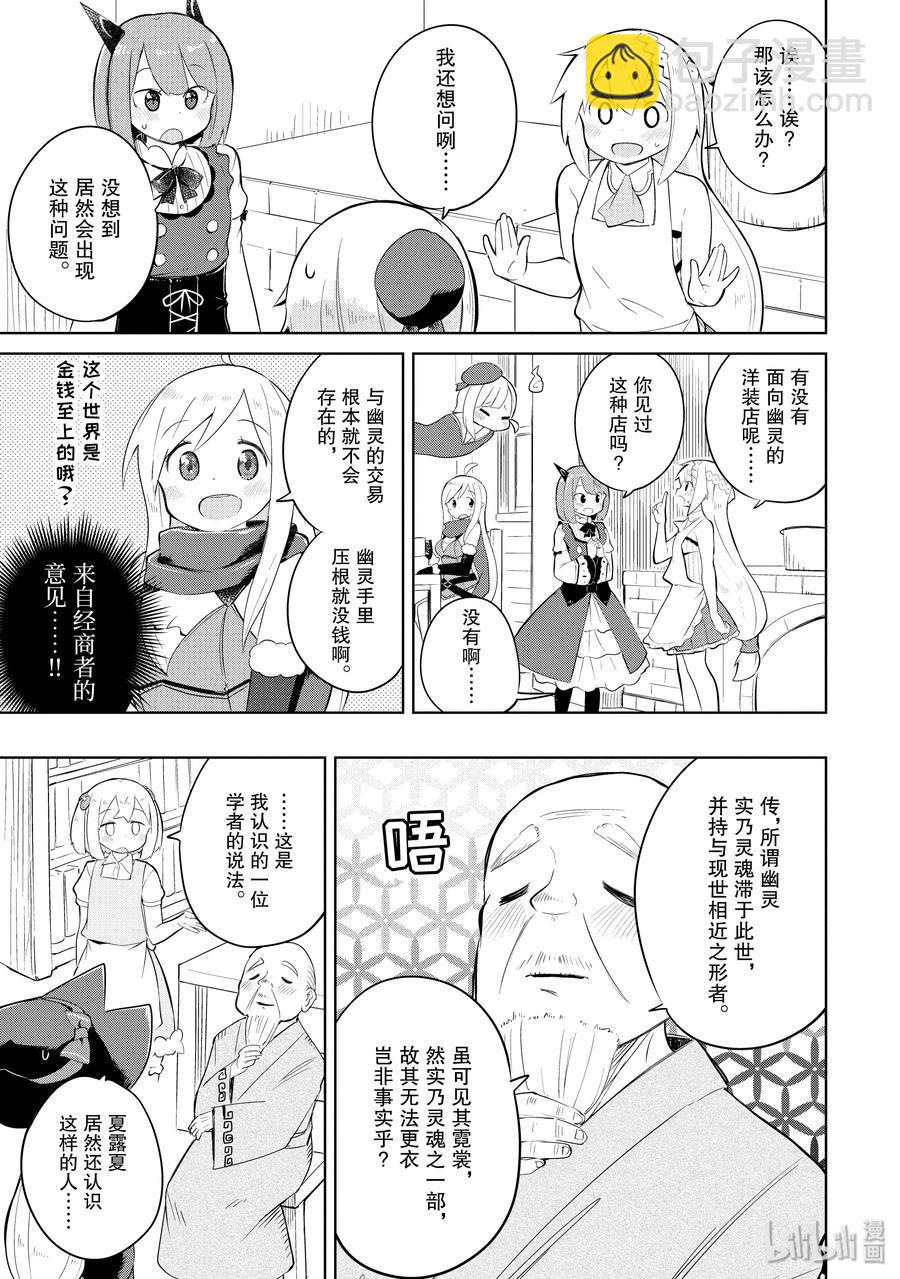 18 为幽灵制作礼裙4
