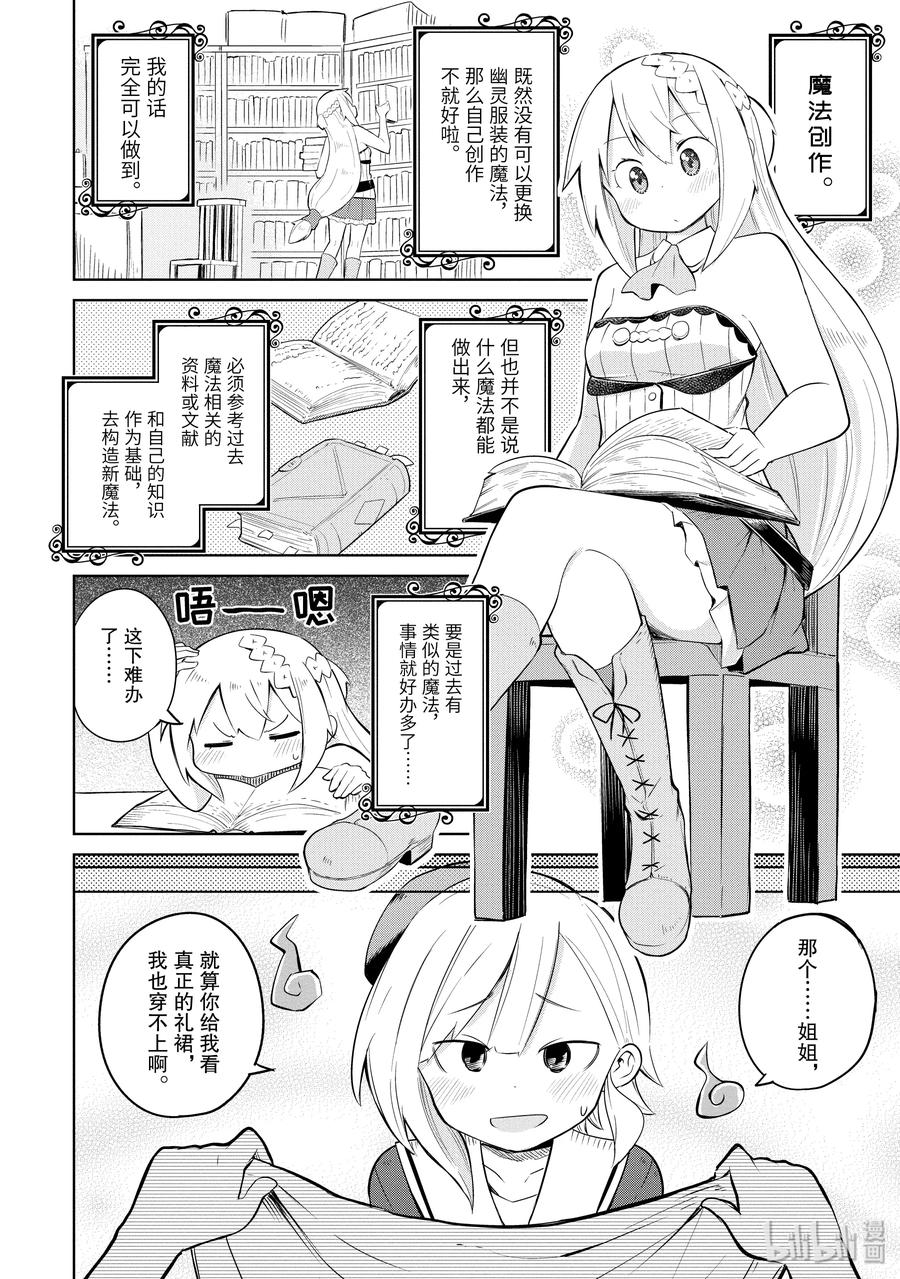 18 为幽灵制作礼裙7