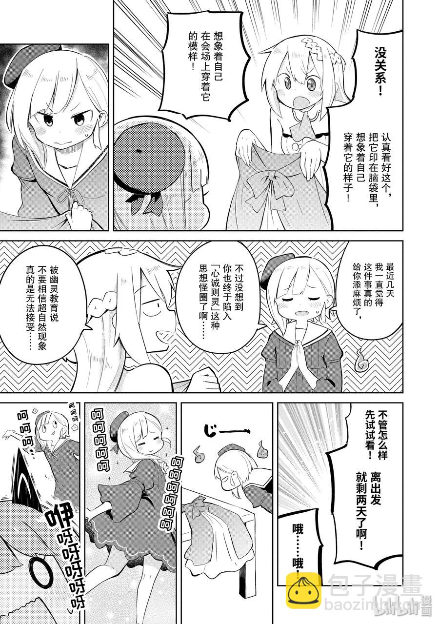 18 为幽灵制作礼裙8