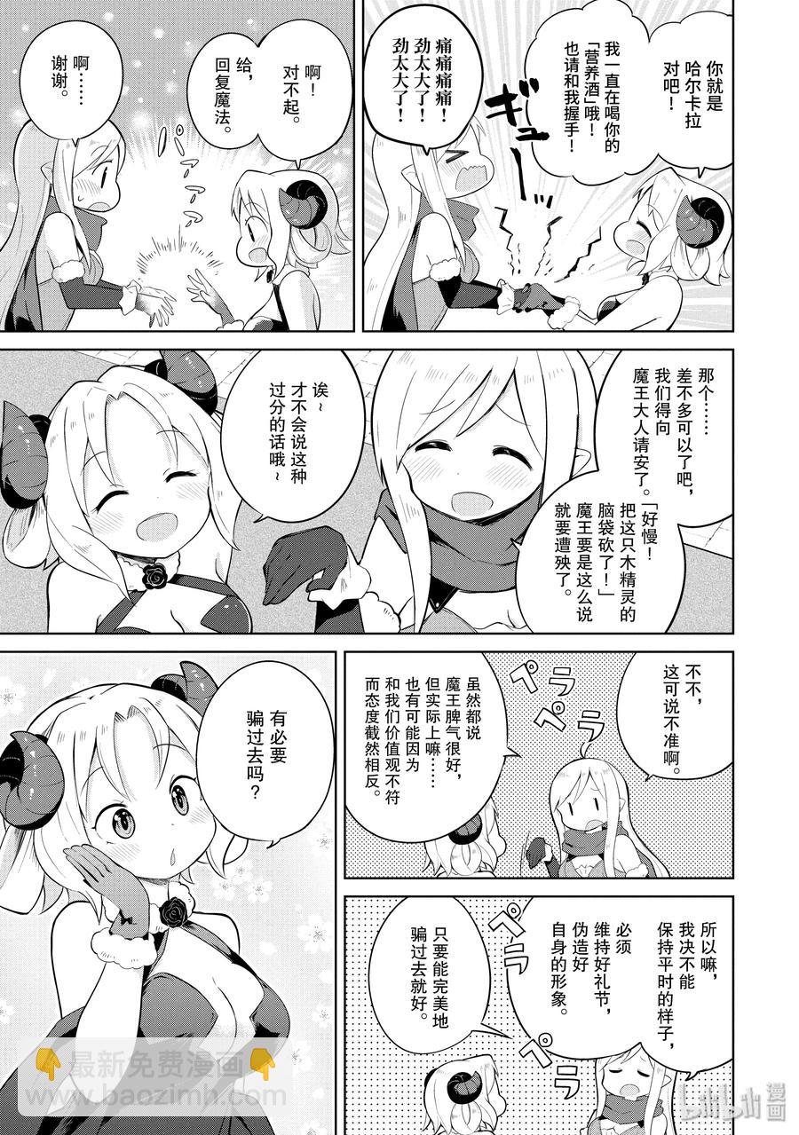 20 会见魔王11