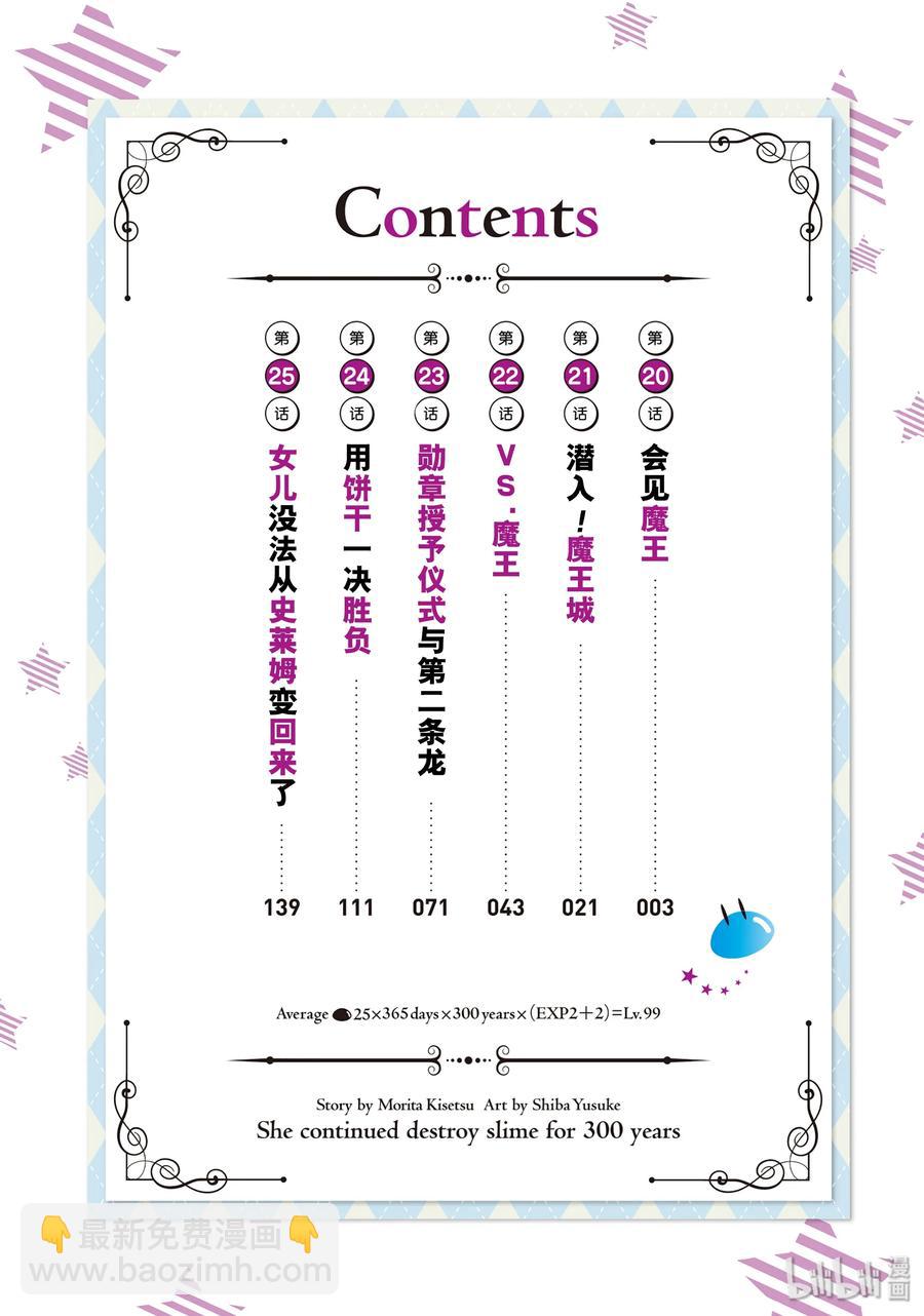 20 会见魔王2