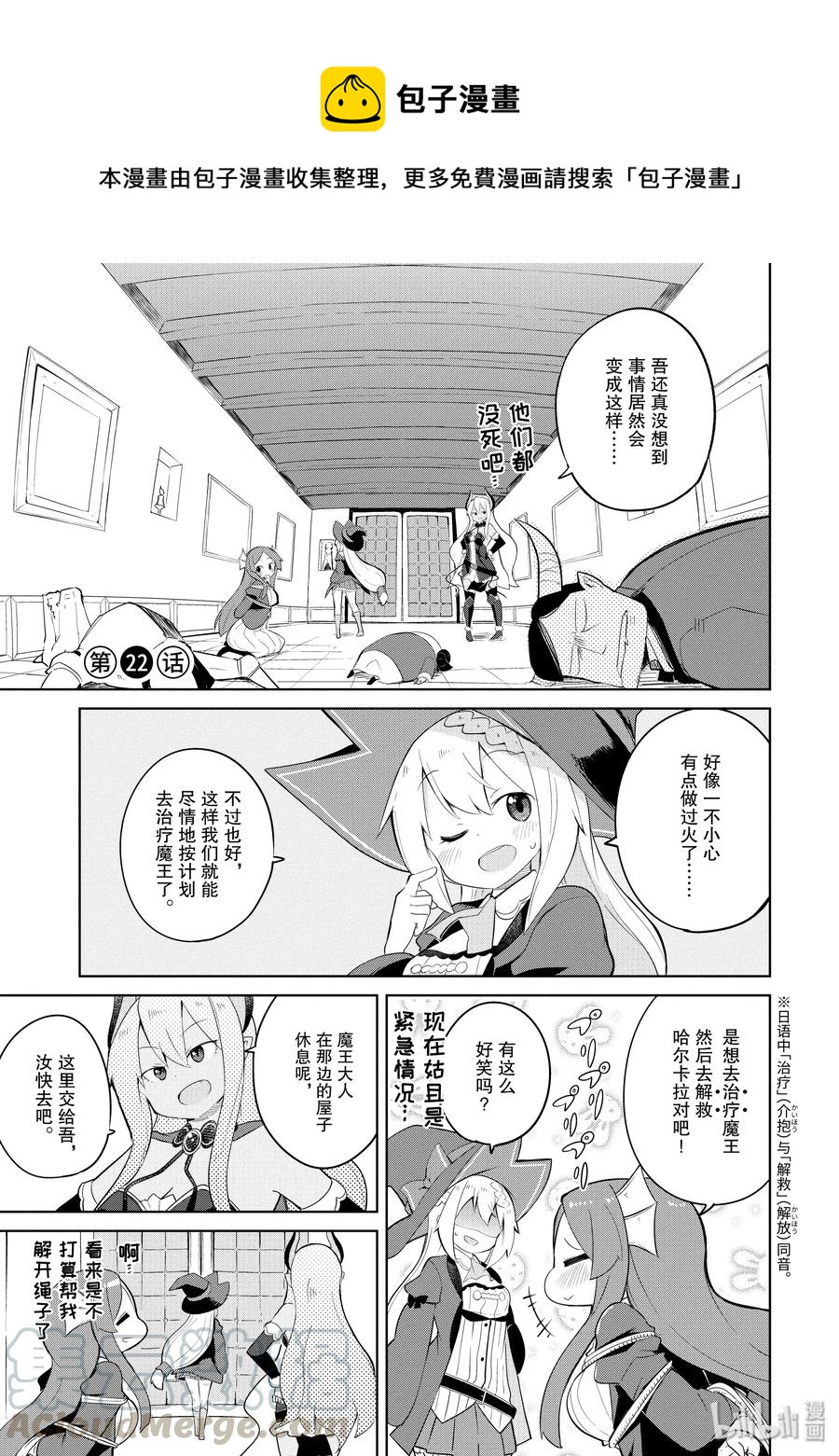 22 VS.魔王0